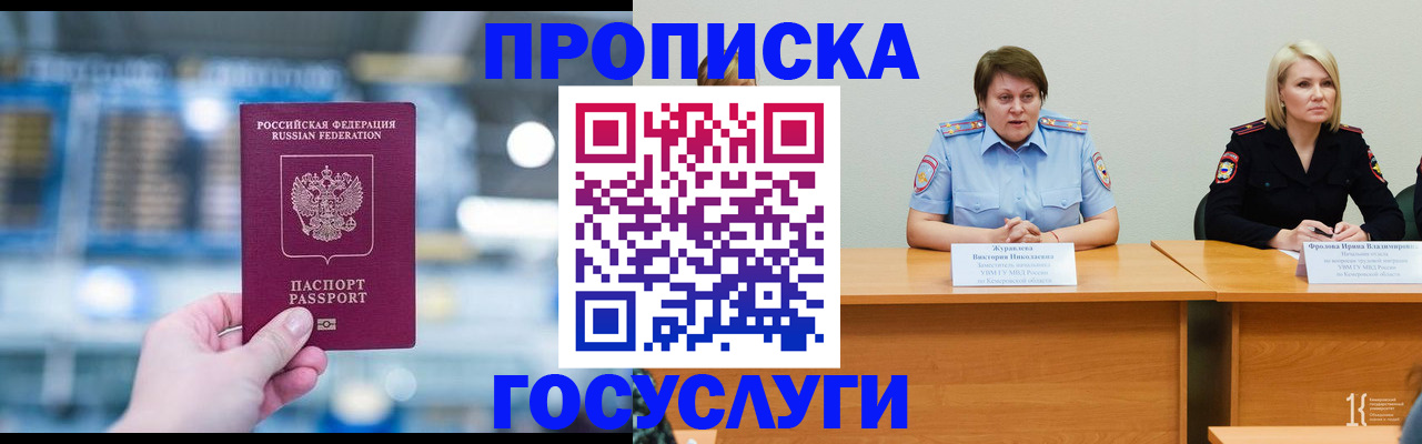 прописка в Костроме