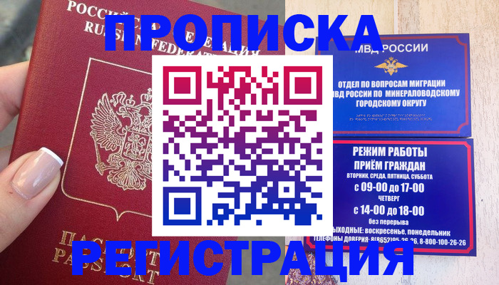 прописка 2025 в Костроме